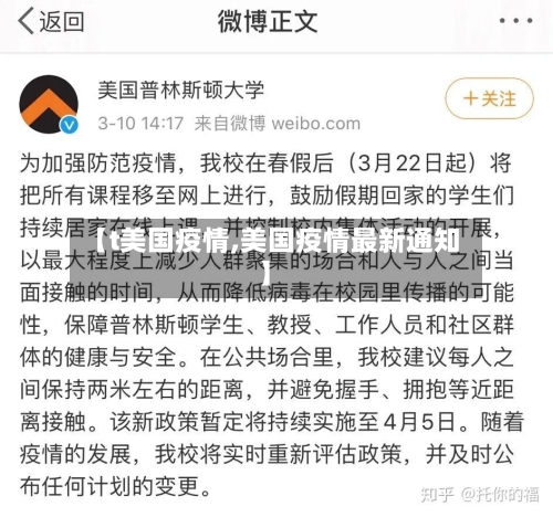 【t美国疫情,美国疫情最新通知】-第2张图片