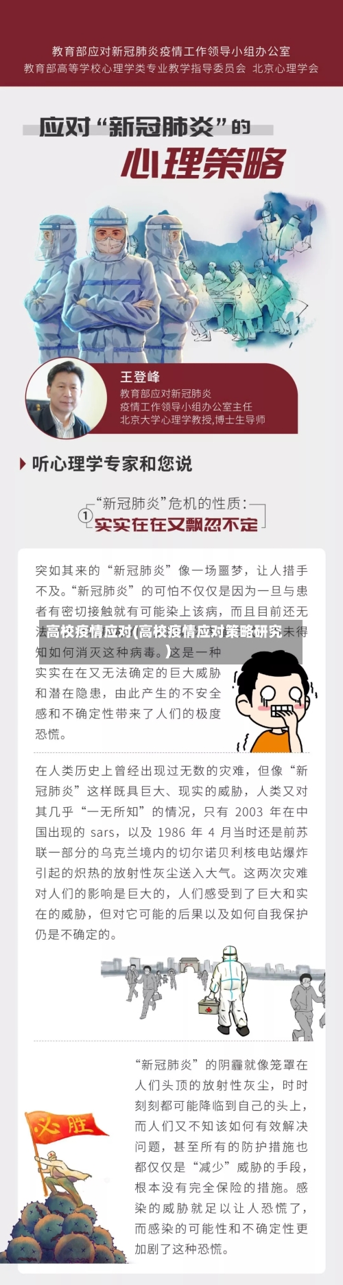 高校疫情应对(高校疫情应对策略研究)-第3张图片