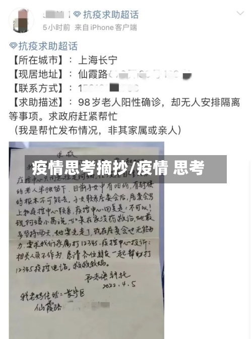 疫情思考摘抄/疫情 思考-第2张图片