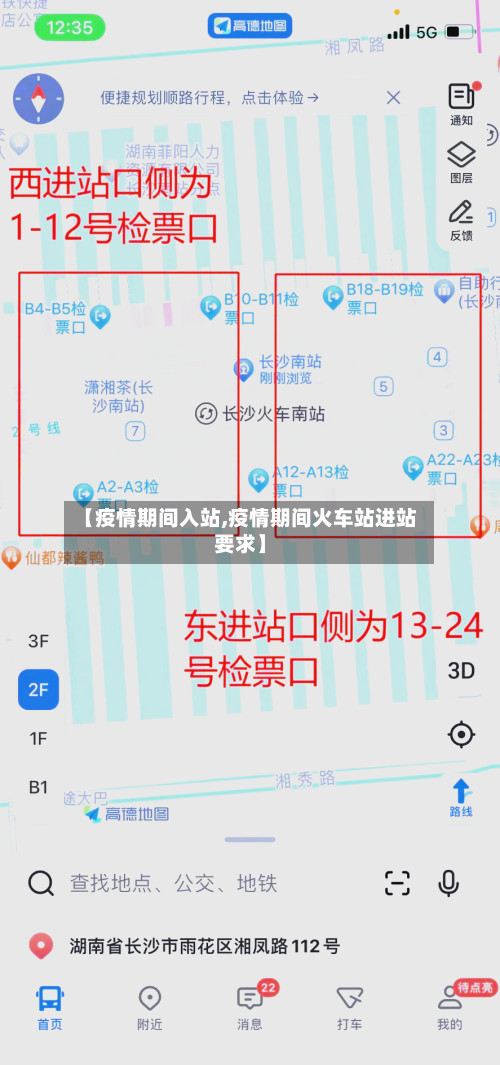 【疫情期间入站,疫情期间火车站进站要求】-第2张图片