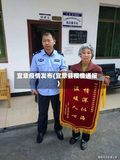 宜章疫情发布(宜章县疫情通报)-第2张图片