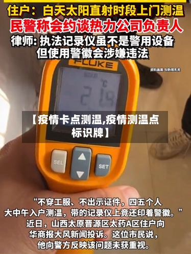 【疫情卡点测温,疫情测温点标识牌】-第2张图片