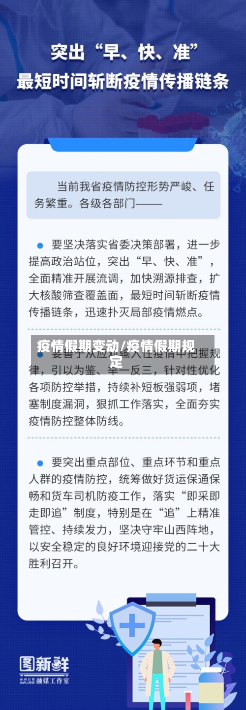 疫情假期变动/疫情假期规定-第2张图片