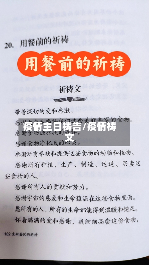 疫情主日祷告/疫情祷文-第2张图片