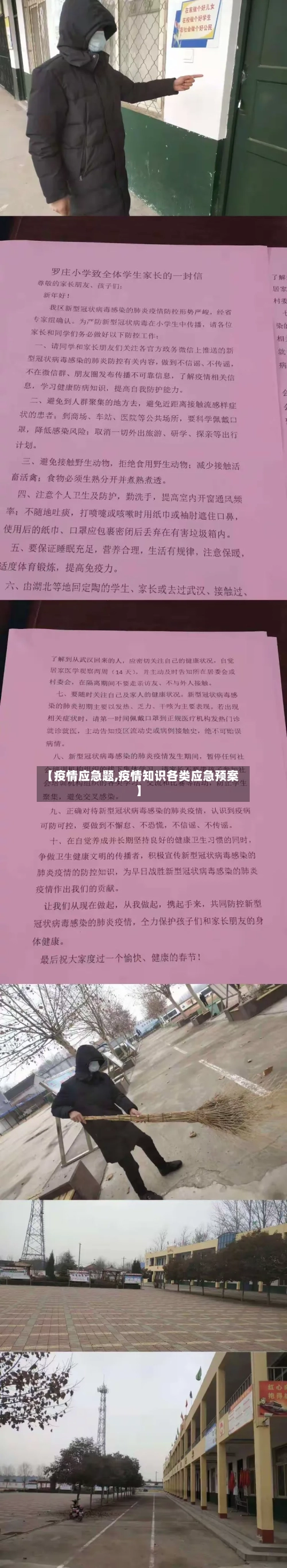 【疫情应急题,疫情知识各类应急预案】