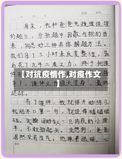 【对抗疫情作,对疫作文】