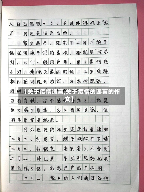 【关于疫情谎言,关于疫情的谣言的作文】-第2张图片