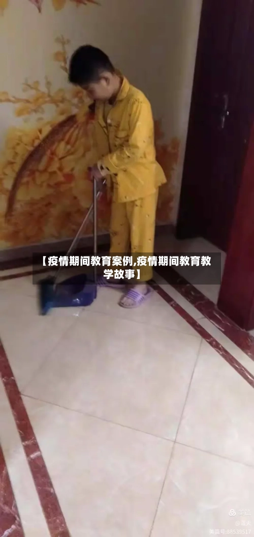 【疫情期间教育案例,疫情期间教育教学故事】