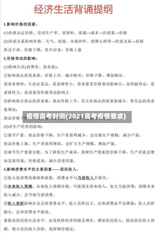疫情高考时间(2021高考疫情要求)