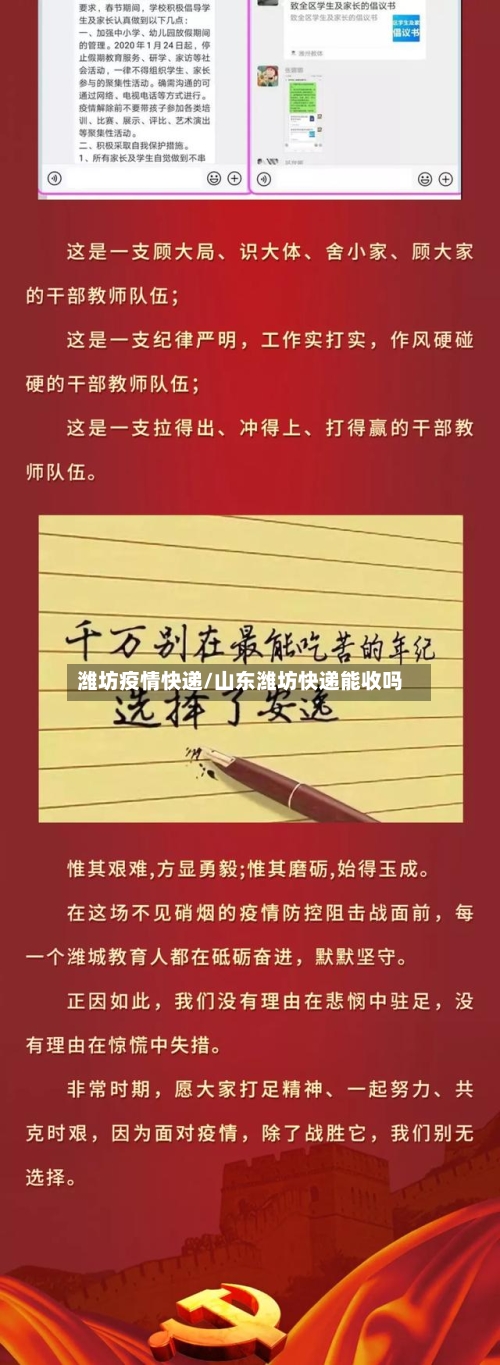 潍坊疫情快递/山东潍坊快递能收吗