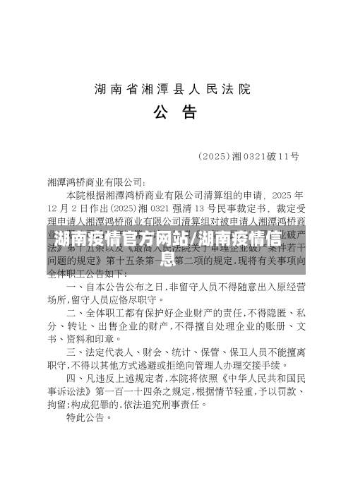 湖南疫情官方网站/湖南疫情信息