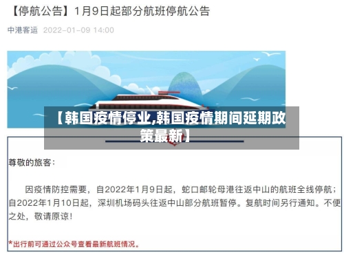 【韩国疫情停业,韩国疫情期间延期政策最新】-第3张图片