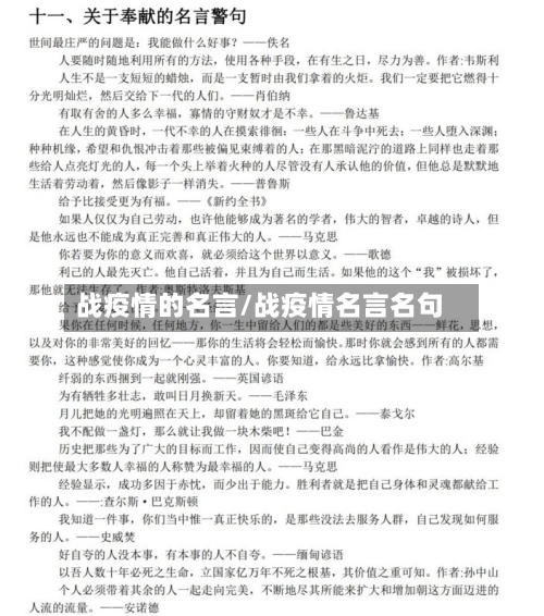 战疫情的名言/战疫情名言名句-第2张图片