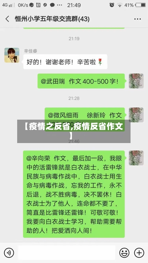 【疫情之反省,疫情反省作文】