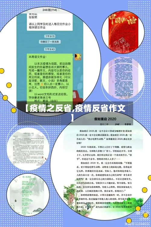【疫情之反省,疫情反省作文】-第2张图片