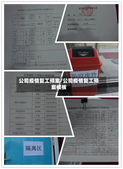 公司疫情复工预案/公司疫情复工预案模板