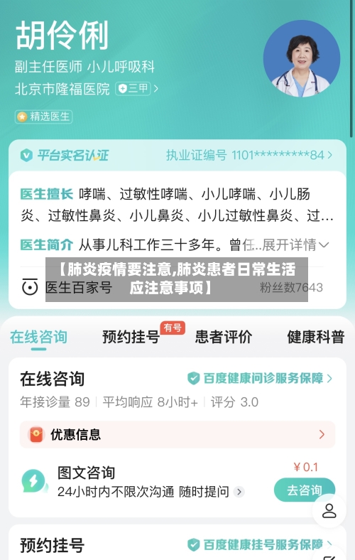 【肺炎疫情要注意,肺炎患者日常生活应注意事项】