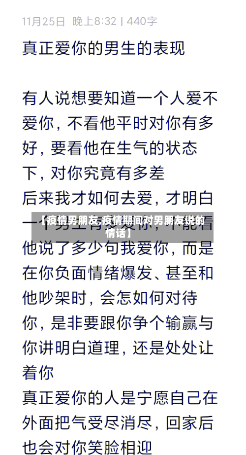 【疫情男朋友,疫情期间对男朋友说的情话】-第2张图片