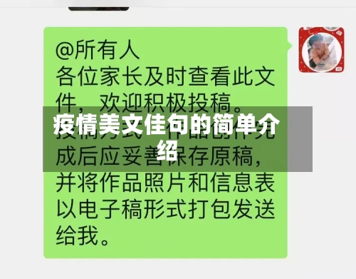 疫情美文佳句的简单介绍-第2张图片