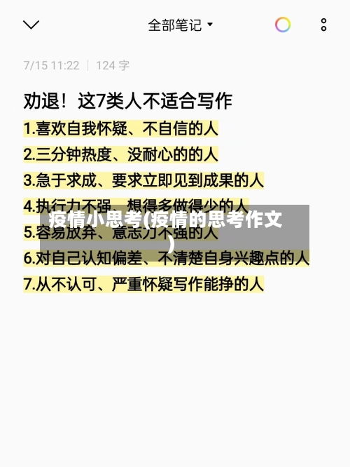 疫情小思考(疫情的思考作文)