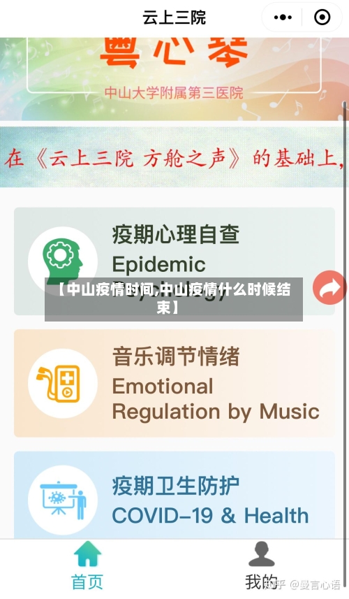 【中山疫情时间,中山疫情什么时候结束】-第2张图片