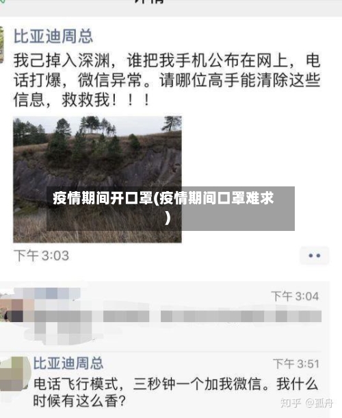 疫情期间开口罩(疫情期间口罩难求)