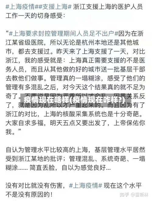 疫情现在啥样(疫情现在咋样?)-第3张图片
