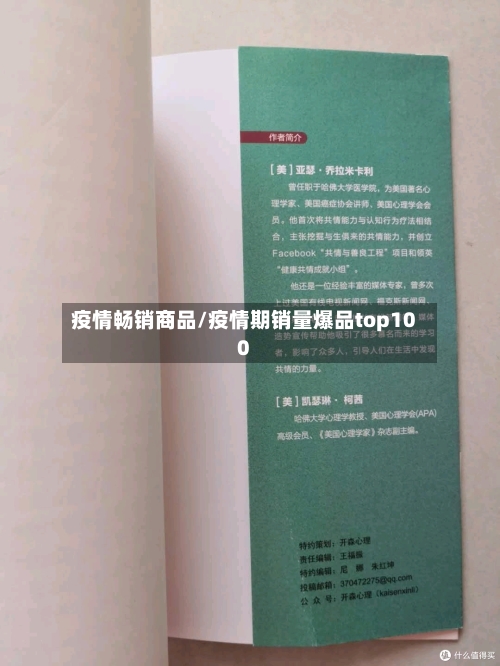 疫情畅销商品/疫情期销量爆品top100-第2张图片