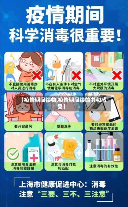 【疫情期间读物,疫情期间读的书和感受】