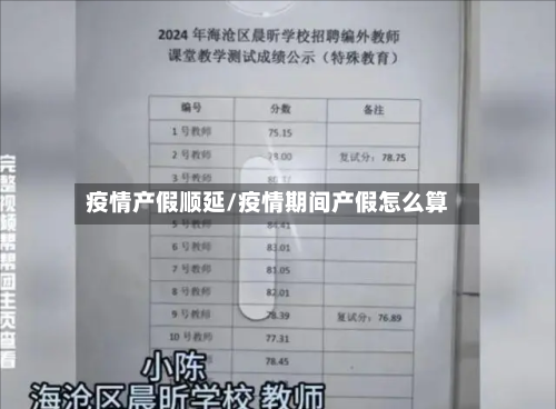 疫情产假顺延/疫情期间产假怎么算