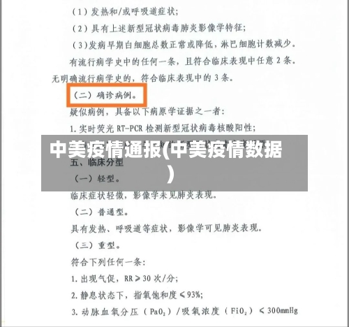 中美疫情通报(中美疫情数据)-第3张图片