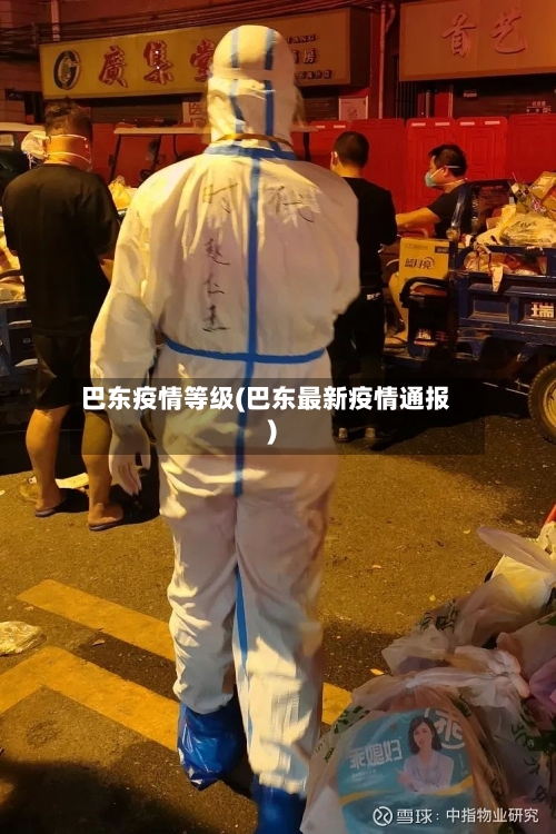 巴东疫情等级(巴东最新疫情通报)