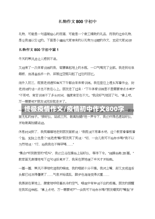 终极疫情作文/疫情初中作文800字-第3张图片
