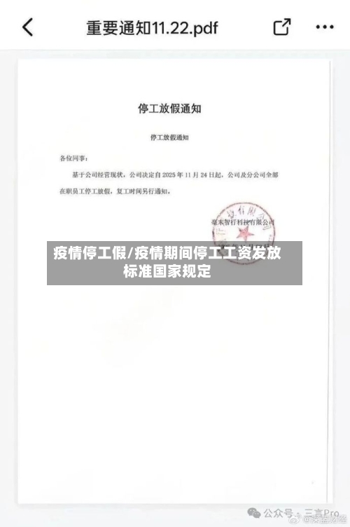 疫情停工假/疫情期间停工工资发放标准国家规定
