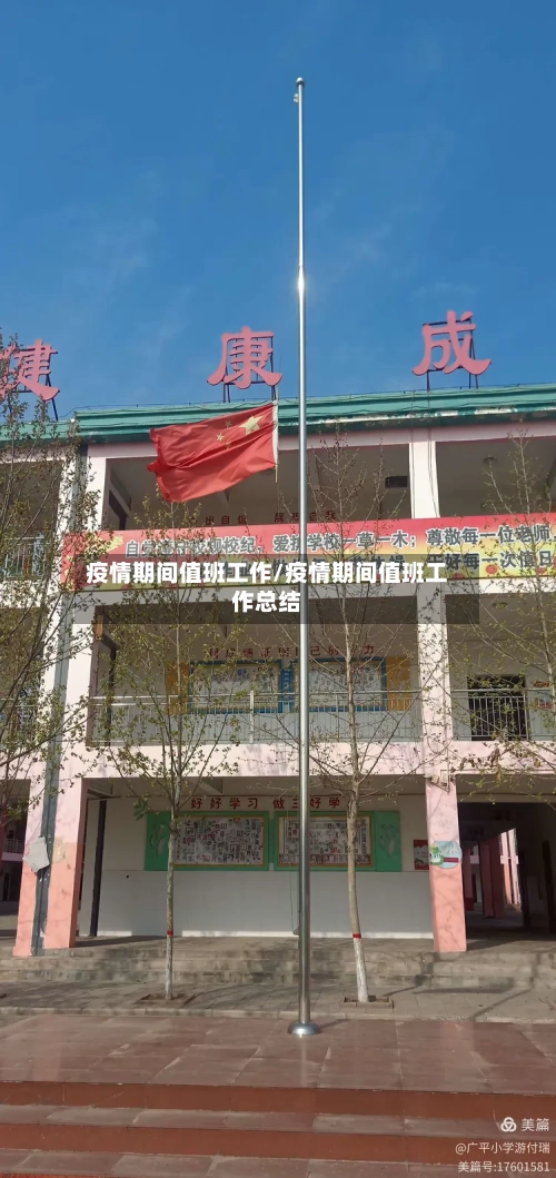 疫情期间值班工作/疫情期间值班工作总结