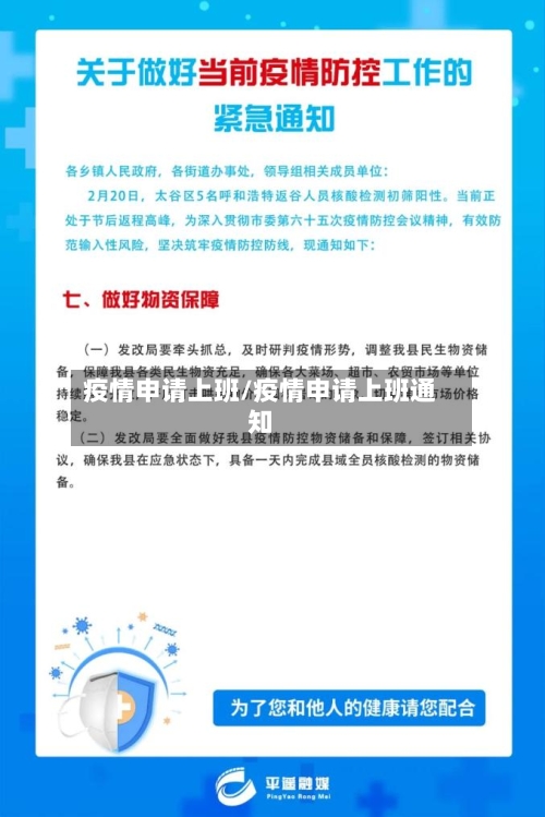 疫情申请上班/疫情申请上班通知-第3张图片