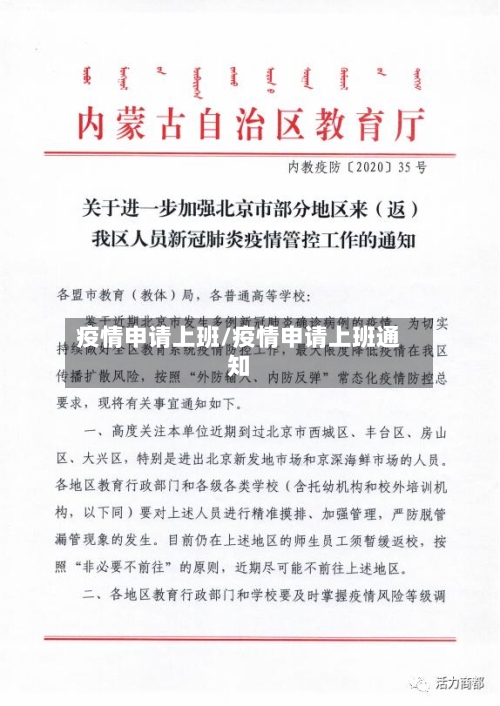 疫情申请上班/疫情申请上班通知-第2张图片