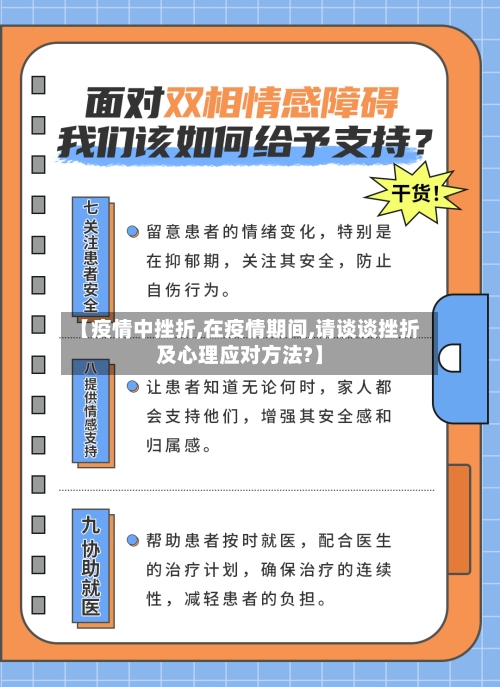 【疫情中挫折,在疫情期间,请谈谈挫折及心理应对方法?】-第2张图片