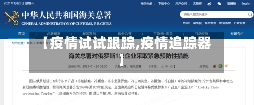 【疫情试试跟踪,疫情追踪器】-第3张图片