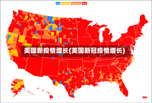 美国新疫情增长(美国新冠疫情增长)
