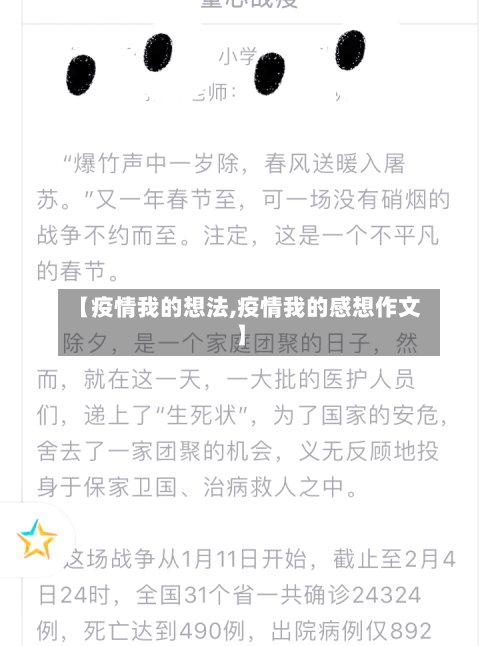 【疫情我的想法,疫情我的感想作文】-第2张图片