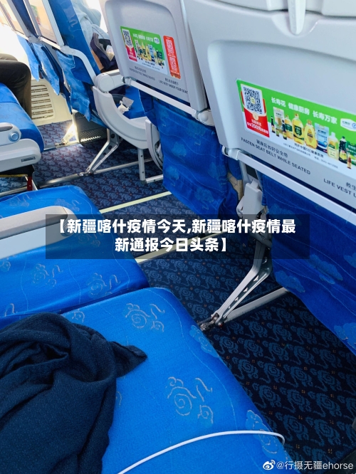 【新疆喀什疫情今天,新疆喀什疫情最新通报今日头条】