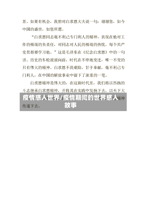 疫情感人世界/疫情期间的世界感人故事-第3张图片