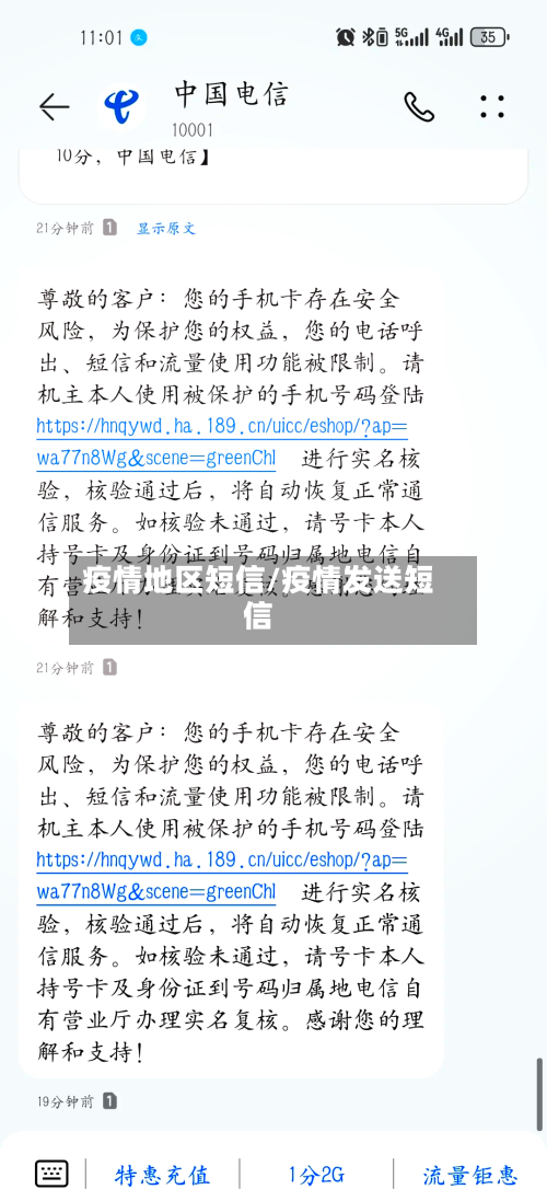 疫情地区短信/疫情发送短信