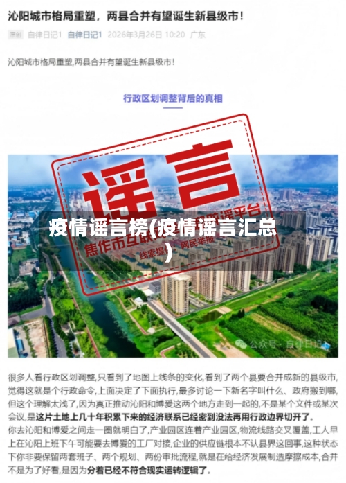 疫情谣言榜(疫情谣言汇总)