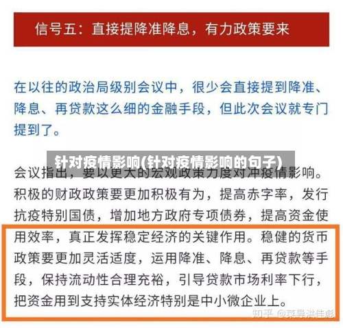 针对疫情影响(针对疫情影响的句子)
