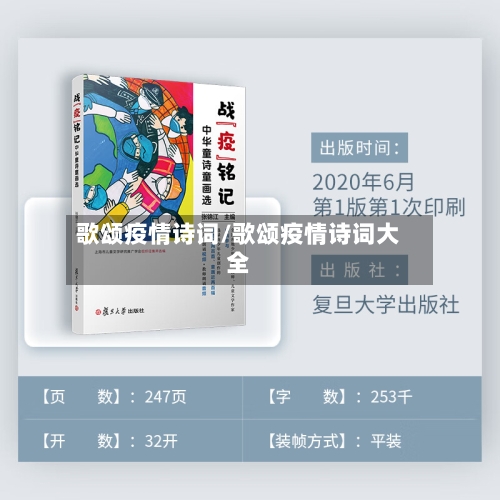 歌颂疫情诗词/歌颂疫情诗词大全