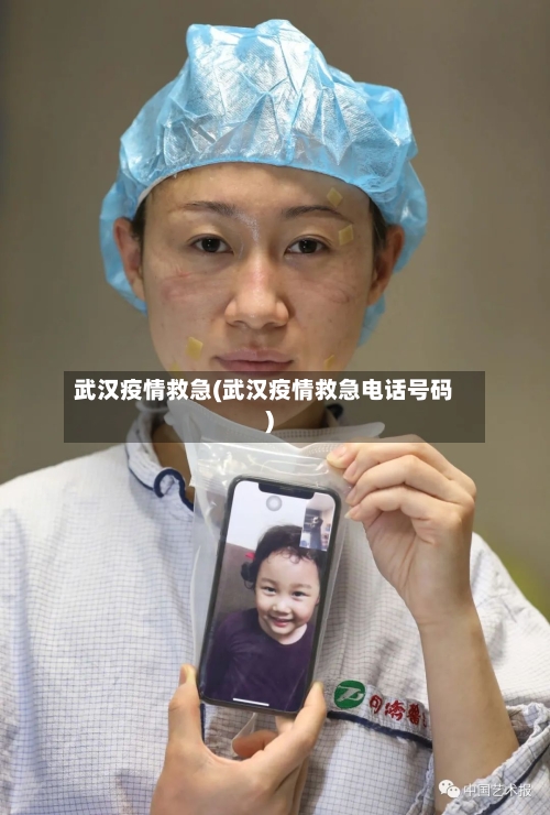 武汉疫情救急(武汉疫情救急电话号码)-第3张图片