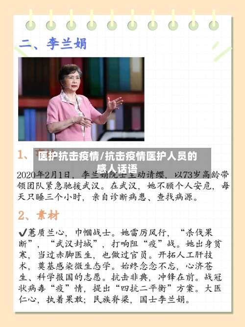 医护抗击疫情/抗击疫情医护人员的感人话语