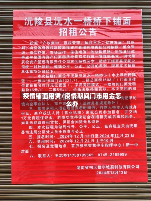疫情铺面租赁/疫情期间门市租金怎么办